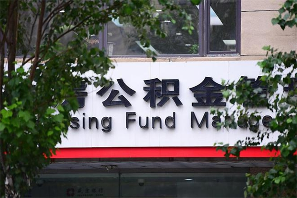 柳林市公积金怎么取（市公积金提取需要什么材料）