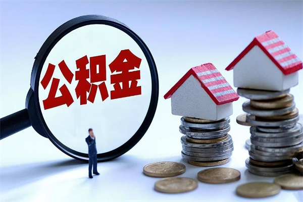 柳林公积金封存怎么取（公积金封存的怎么取）