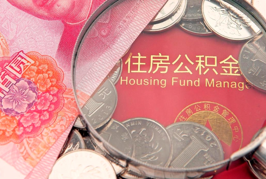 柳林离职后取公积金需要哪些手续（离职后取公积金需要哪些手续2021）